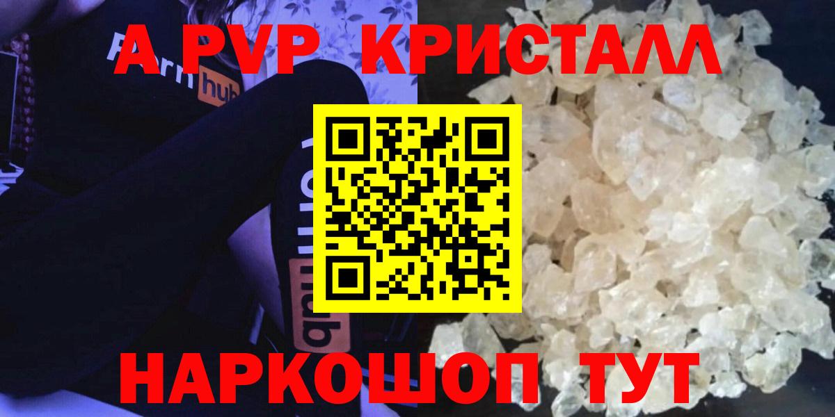 A-PVP VHQ Междуреченск