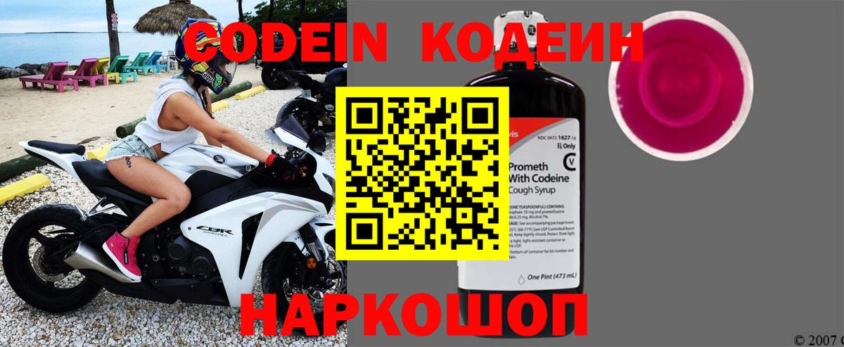 Codein Purple Drank Междуреченск