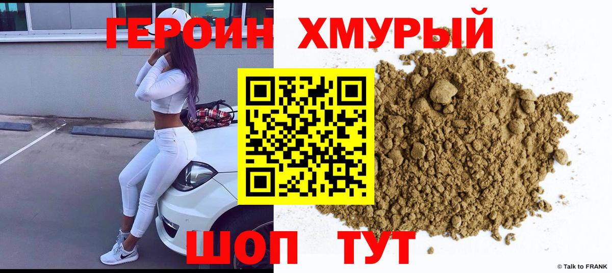 ГЕРОИН  Героин Heroin  Вход с VPN  Междуреченск 