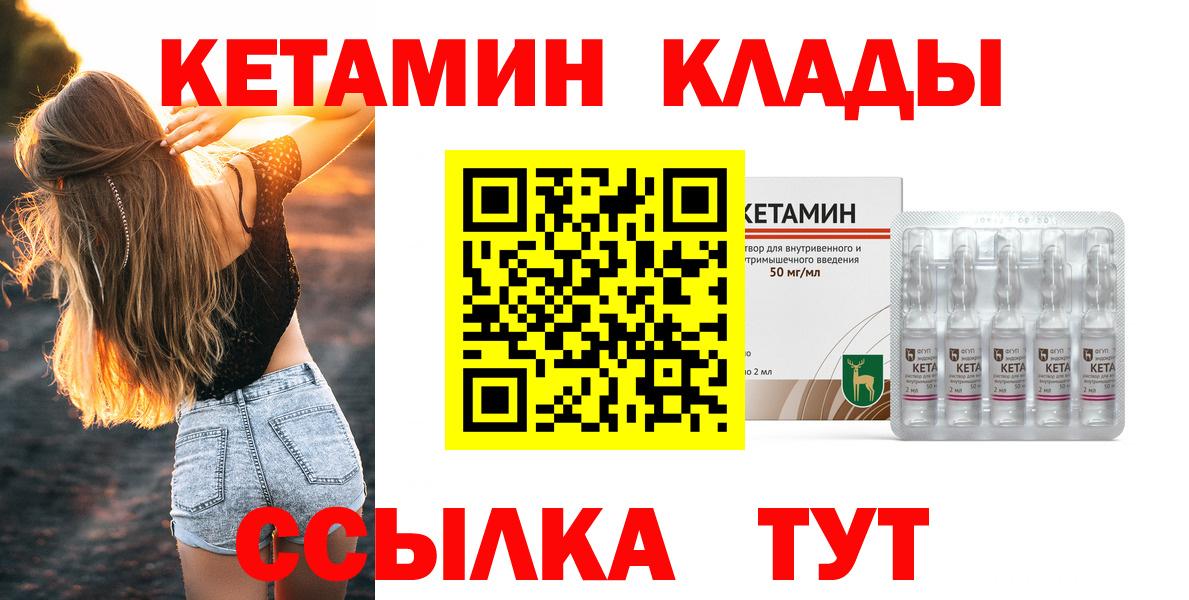 Междуреченск  Кетамин ketamine  Вход с VPN 