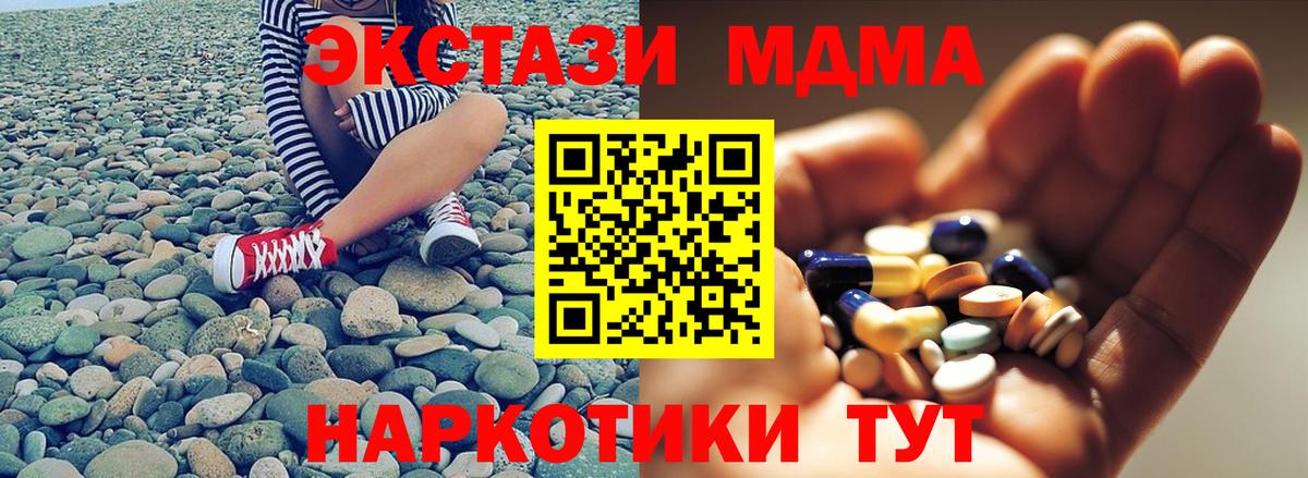 МДМА  MDMA кристаллы  Вход с VPN  Междуреченск 