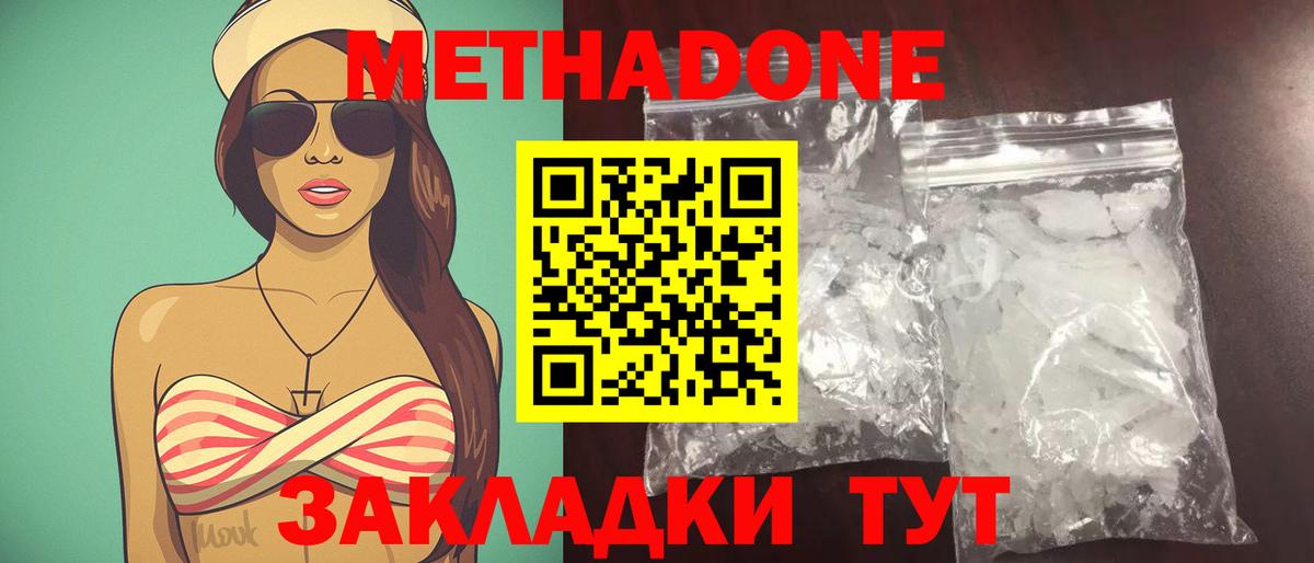 МЕТАДОН белоснежный  Вход с VPN  Метадон белоснежный  Междуреченск 
