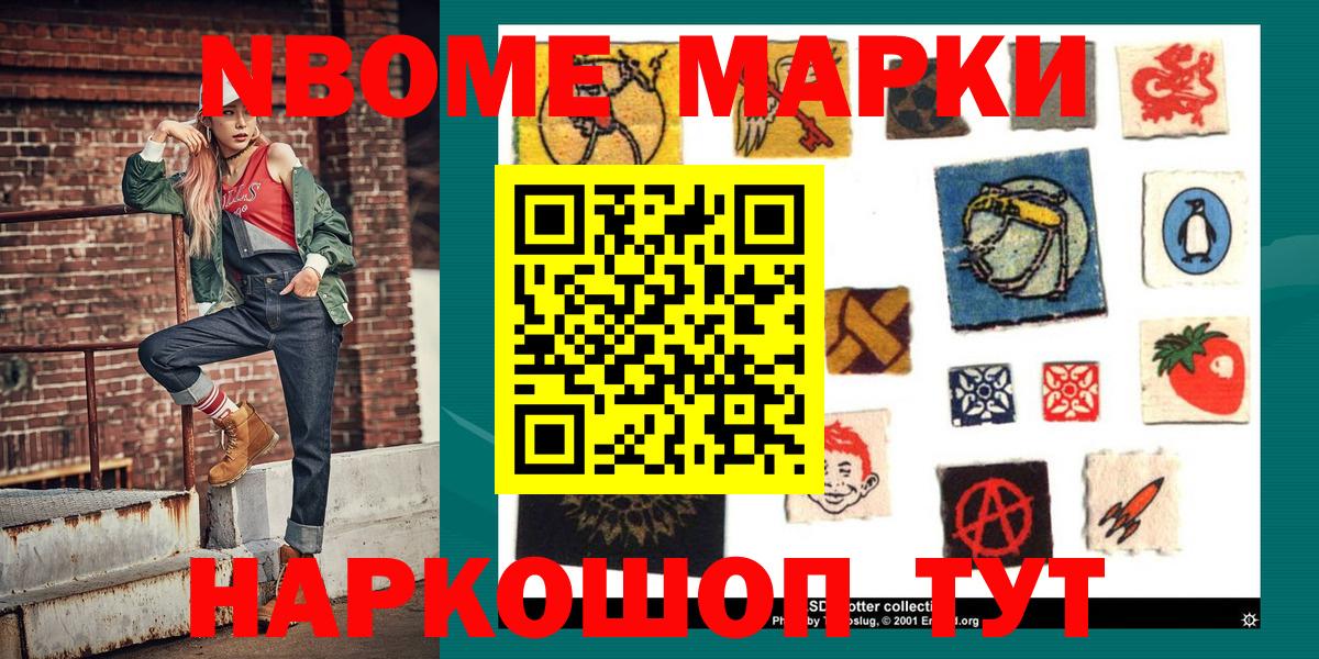 Марки NBOMe  Марки N-bome 1500мкг  Вход с VPN  Марки N-bome 1500мкг  Междуреченск 