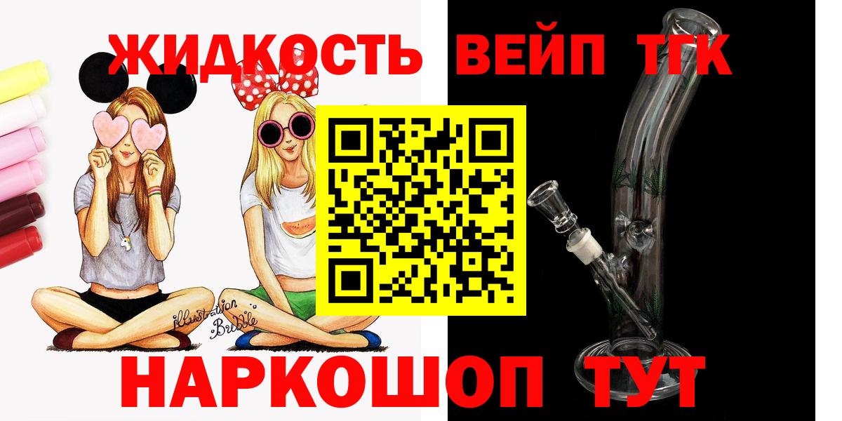 Дистиллят ТГК вейп Междуреченск